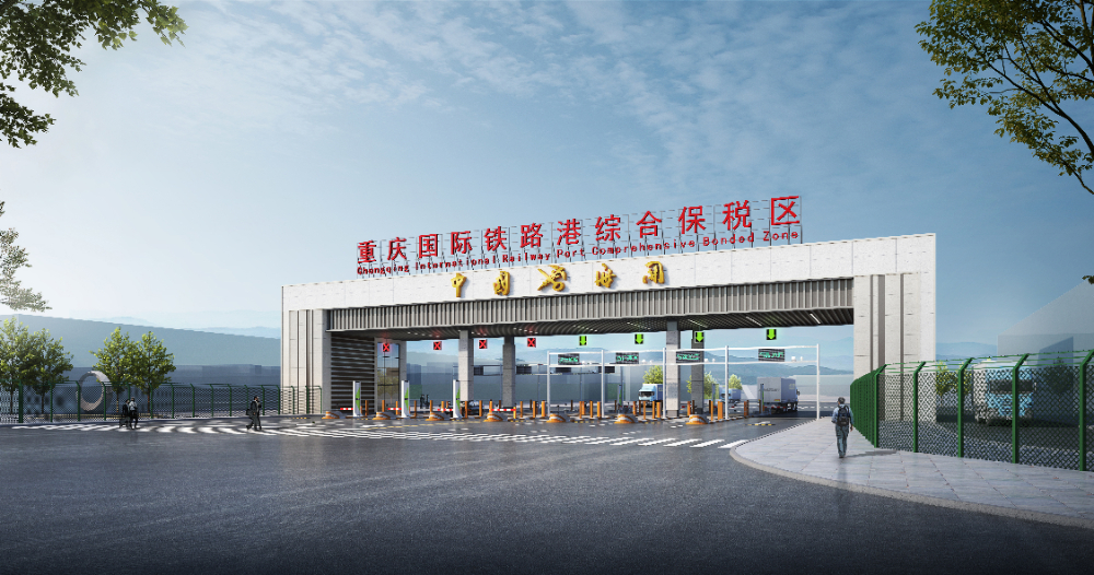 重慶國際鐵路港綜合保稅區(qū)功能配套(1).jpg